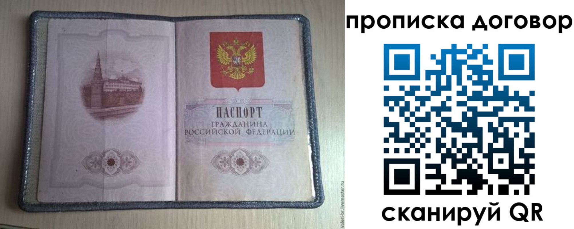 прописка для работы в Коммунаре